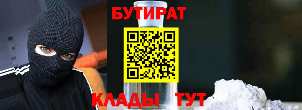 Тихвин  БУТИРАТ бутик  Вход с VPN 