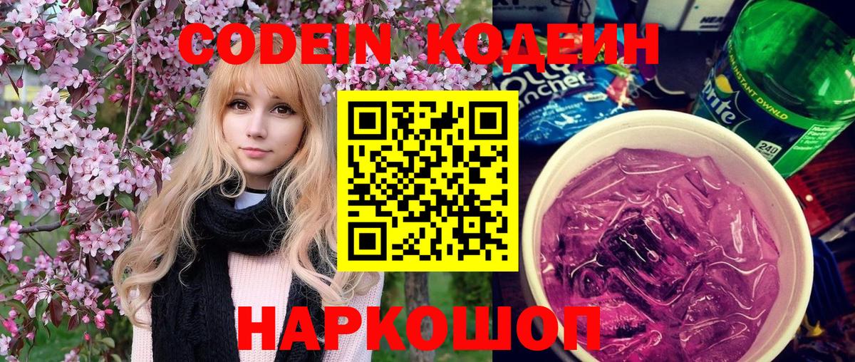 Кодеин напиток Lean (лин)  Кодеиновый сироп Lean напиток Lean (лин)  Вход с VPN  Тихвин 