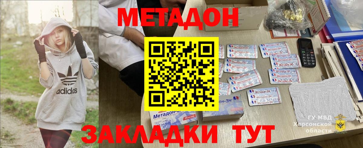 Метадон methadone Тихвин
