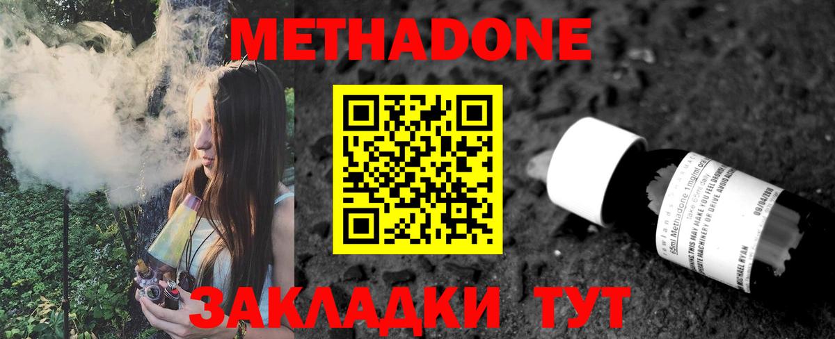 Тихвин  Метадон кристалл  Метадон methadone  Вход с VPN 